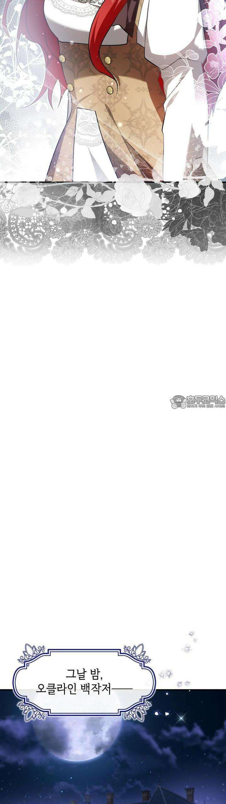 괴짜 영애님의 약혼자 33화 34