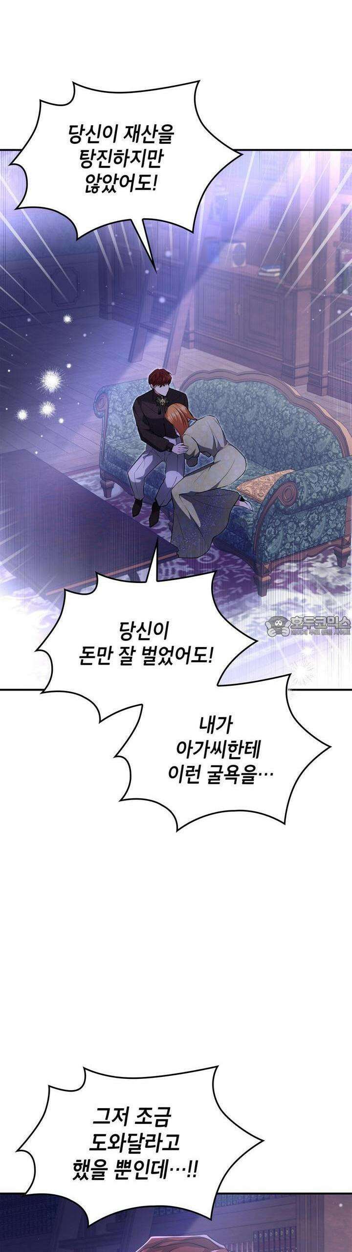 괴짜 영애님의 약혼자 33화 37