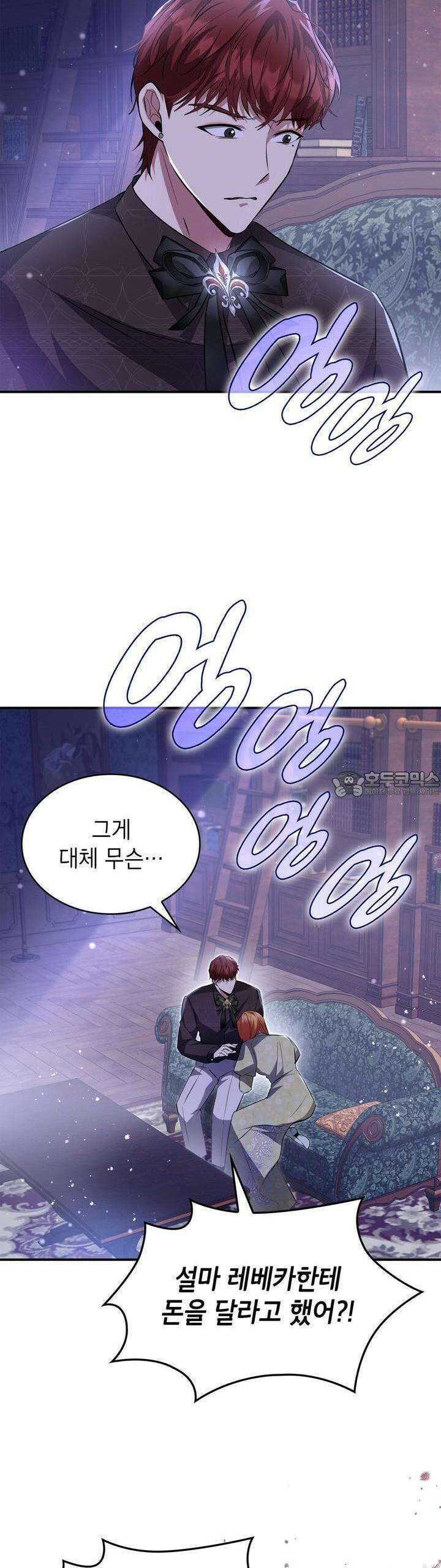괴짜 영애님의 약혼자 33화 38