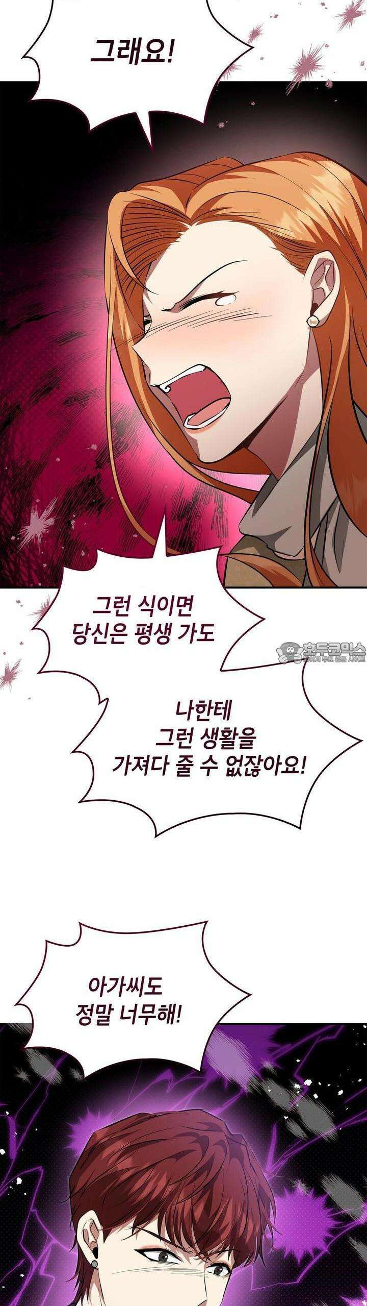 괴짜 영애님의 약혼자 33화 39