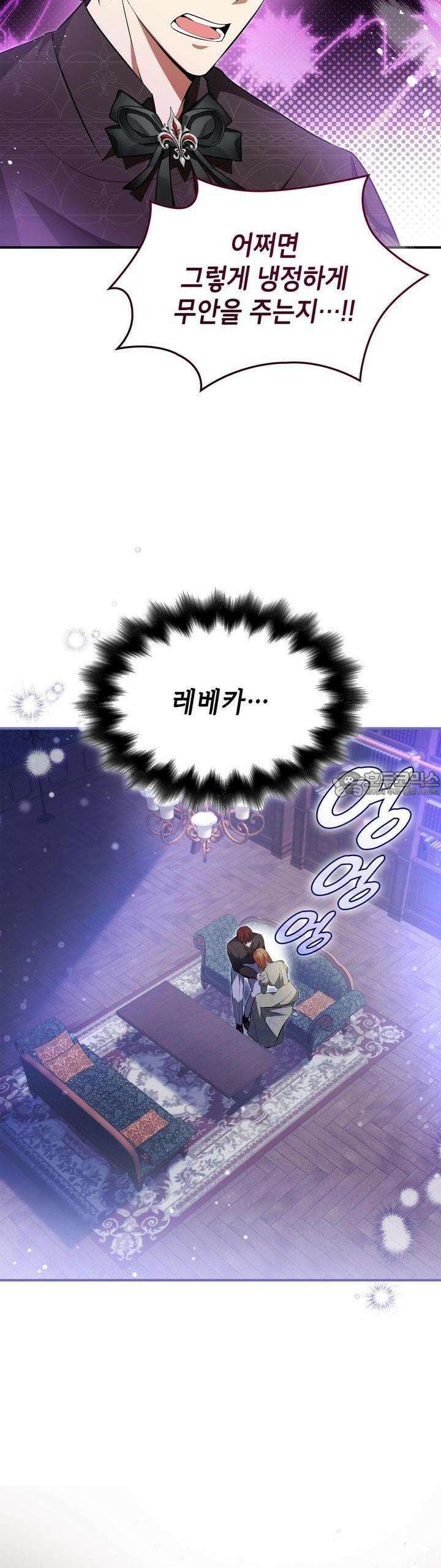 괴짜 영애님의 약혼자 33화 40