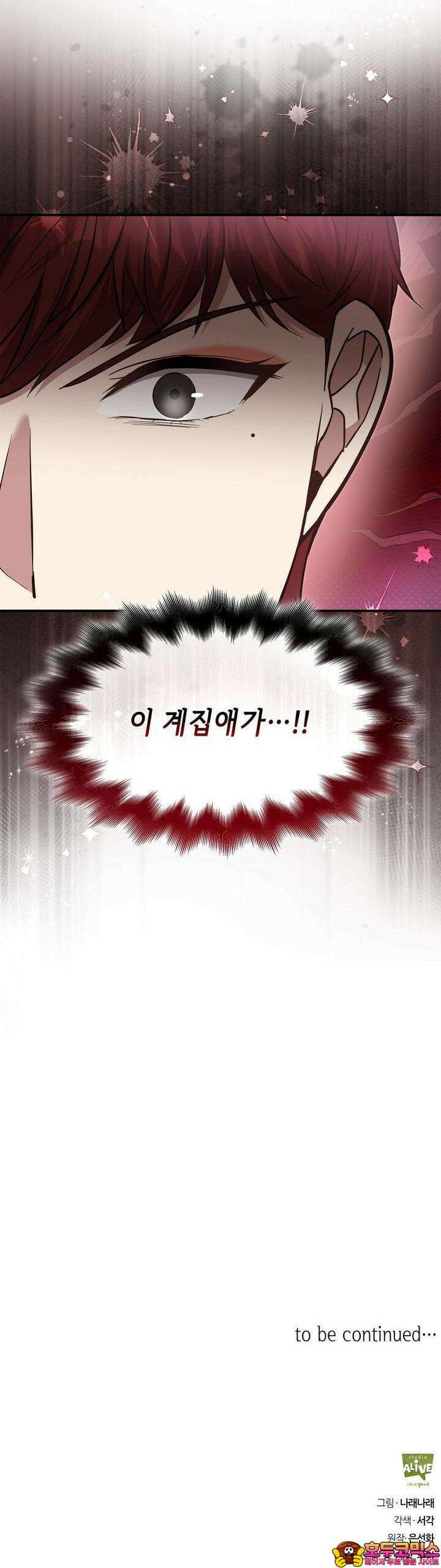 괴짜 영애님의 약혼자 33화 41