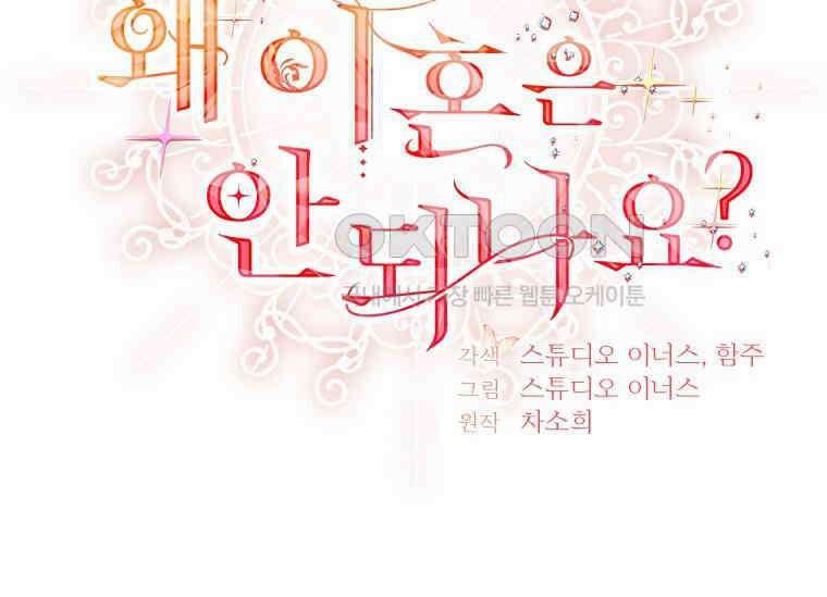 여보, 왜 이혼은 안 되나요? 7화 2