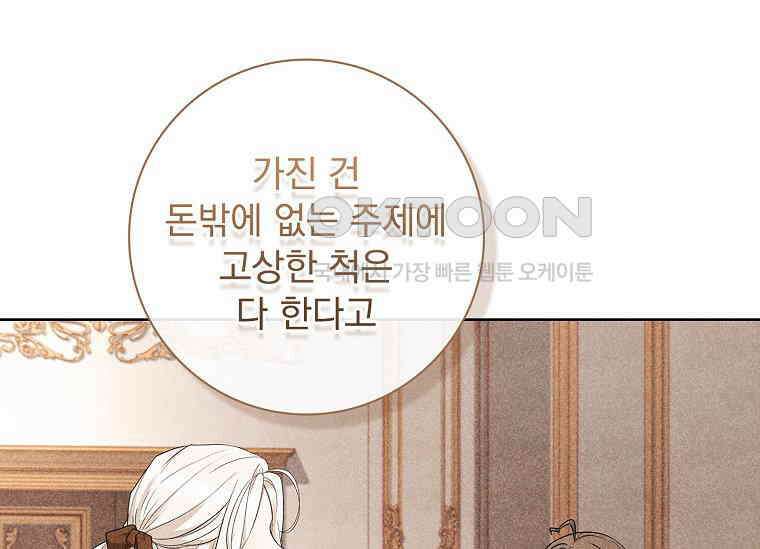 여보, 왜 이혼은 안 되나요? 7화 34