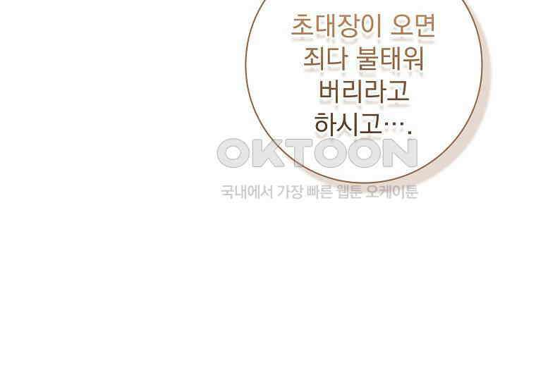 여보, 왜 이혼은 안 되나요? 7화 36