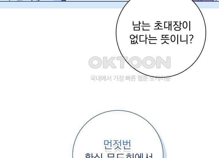 여보, 왜 이혼은 안 되나요? 7화 39