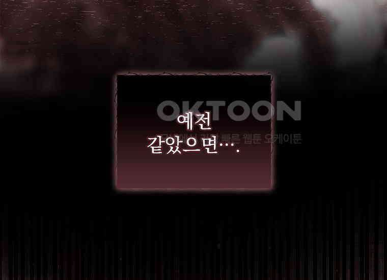 여보, 왜 이혼은 안 되나요? 17화 14