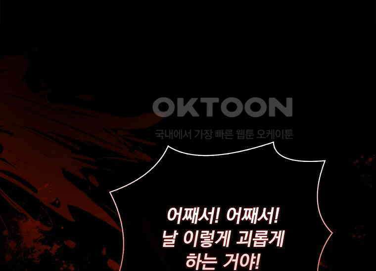 여보, 왜 이혼은 안 되나요? 17화 18
