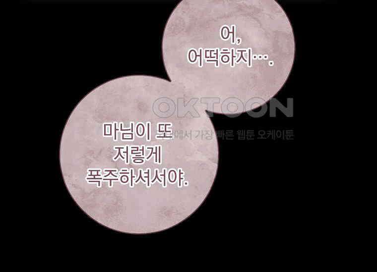 여보, 왜 이혼은 안 되나요? 17화 24