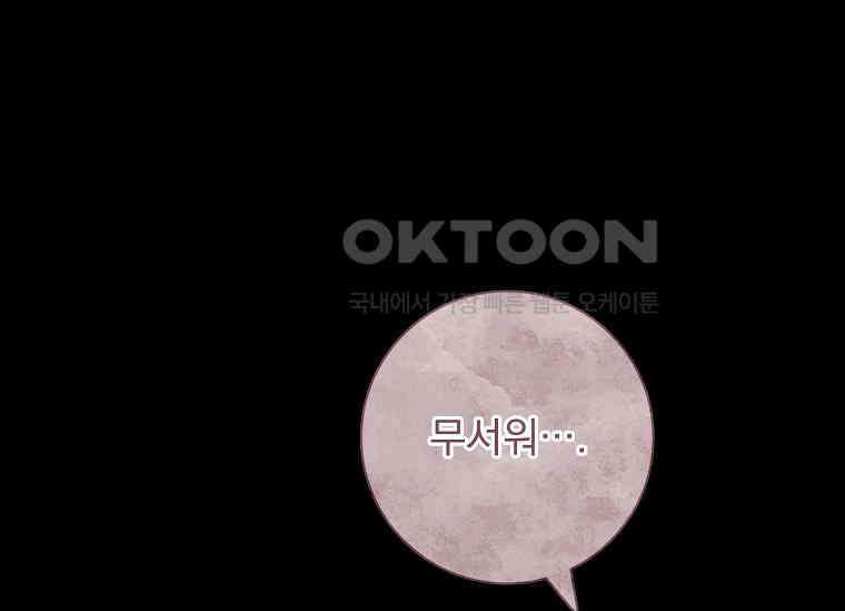 여보, 왜 이혼은 안 되나요? 17화 25