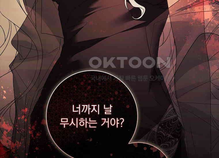 여보, 왜 이혼은 안 되나요? 17화 40
