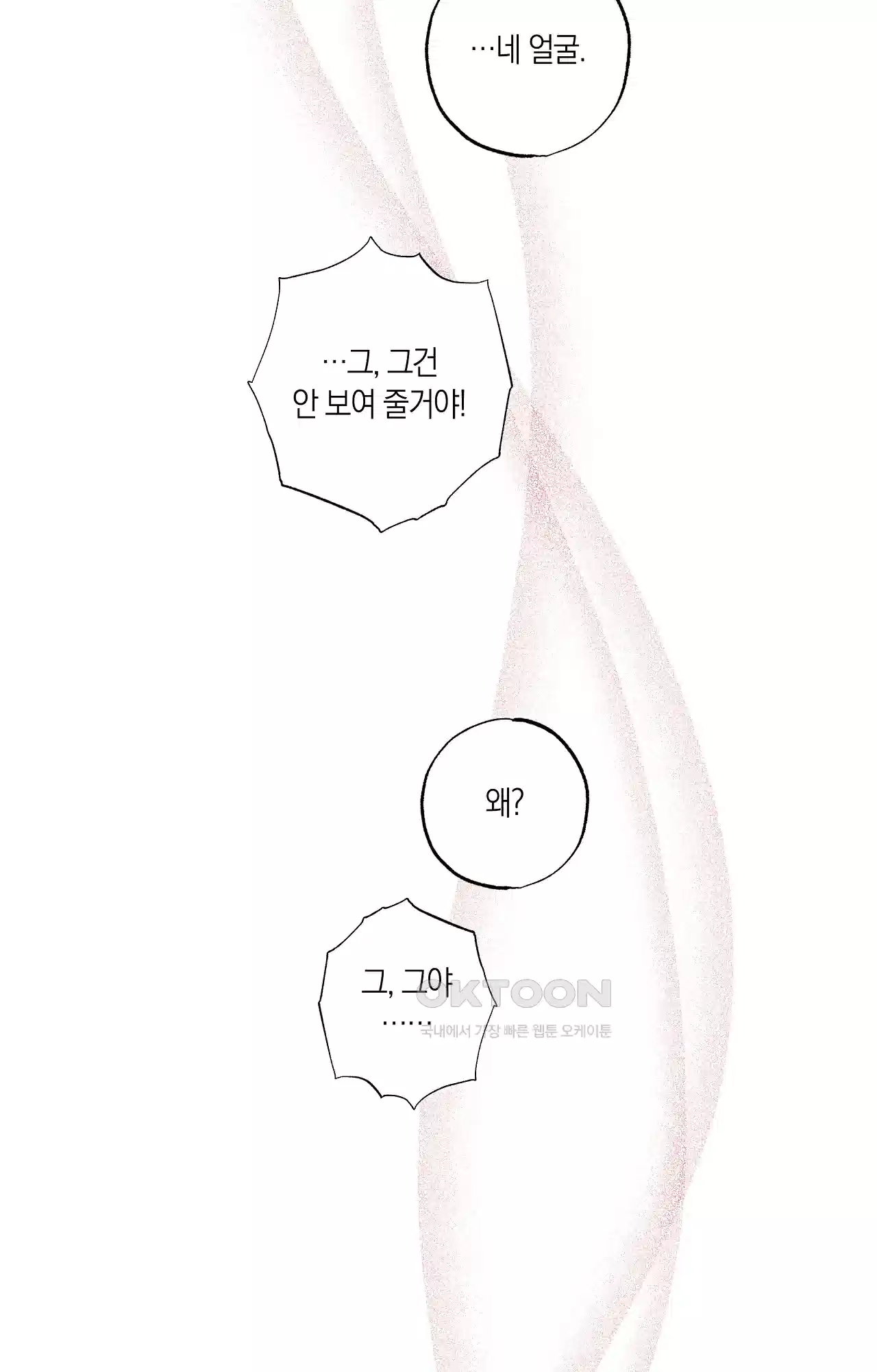 넷이서 0촌 5화 - 친구가 다르게 보인다 16