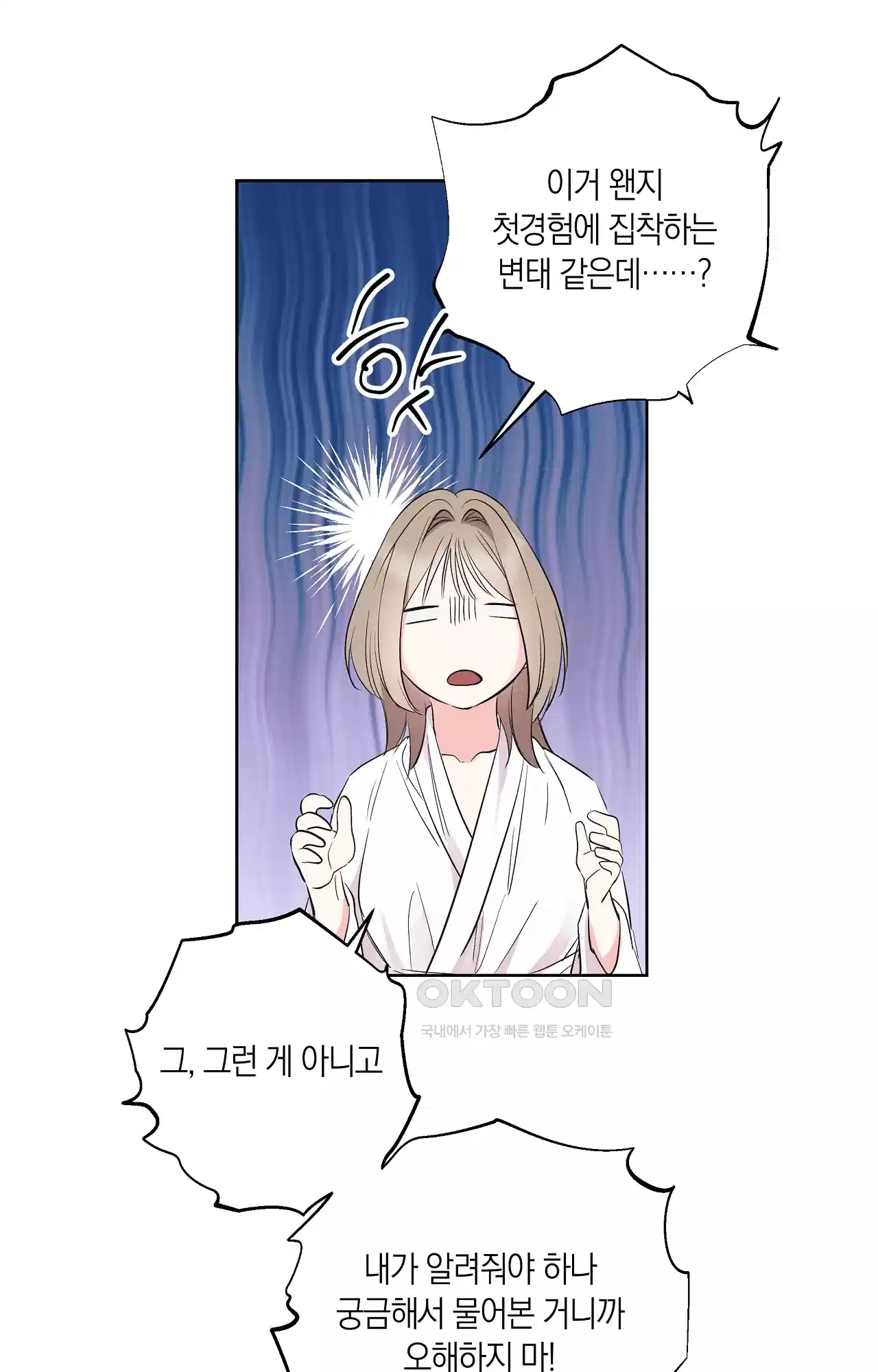 넷이서 0촌 15화 - 레벨 테스트 3