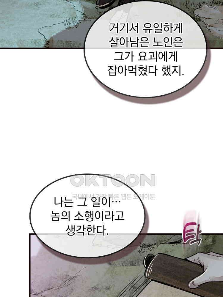 심마 3화 9