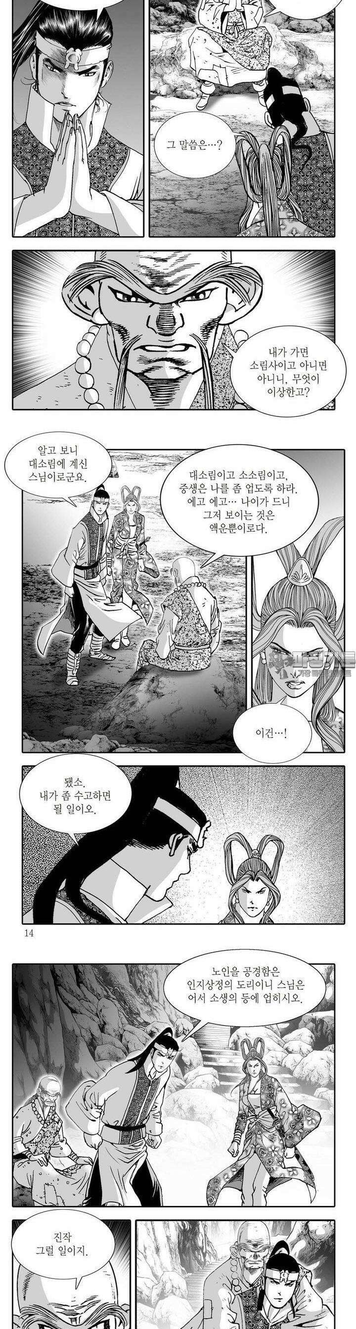 취국 1부 9권 3