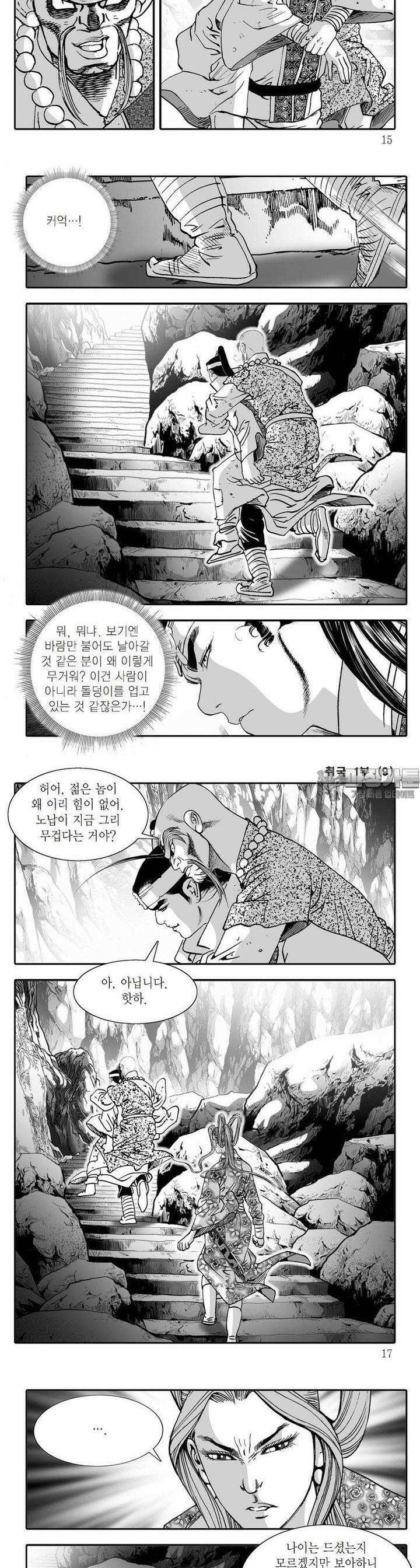 취국 1부 9권 4