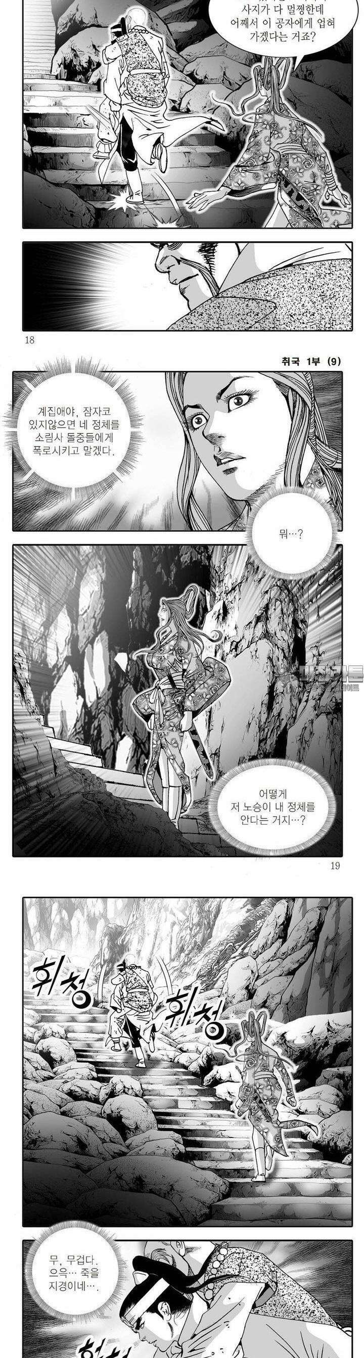취국 1부 9권 5