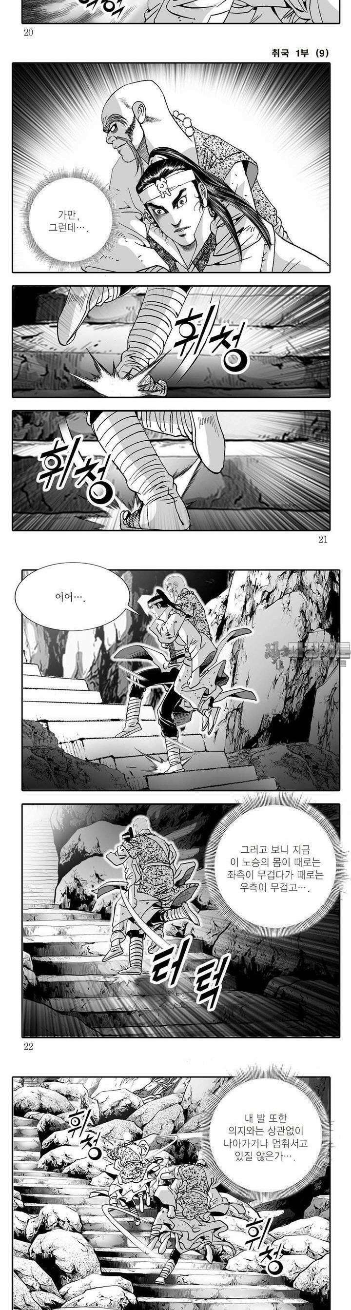 취국 1부 9권 6