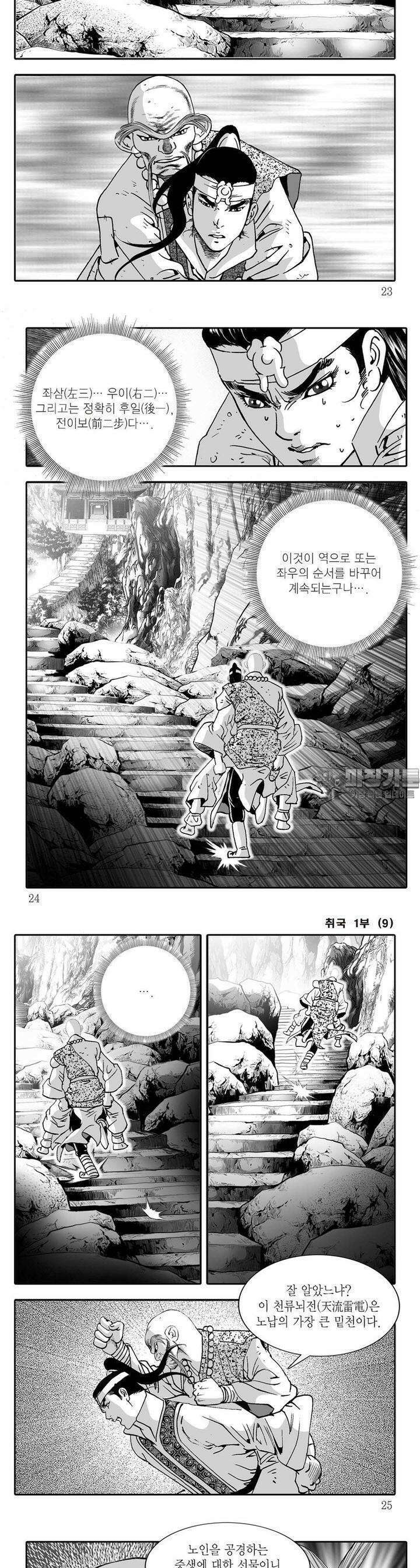 취국 1부 9권 7