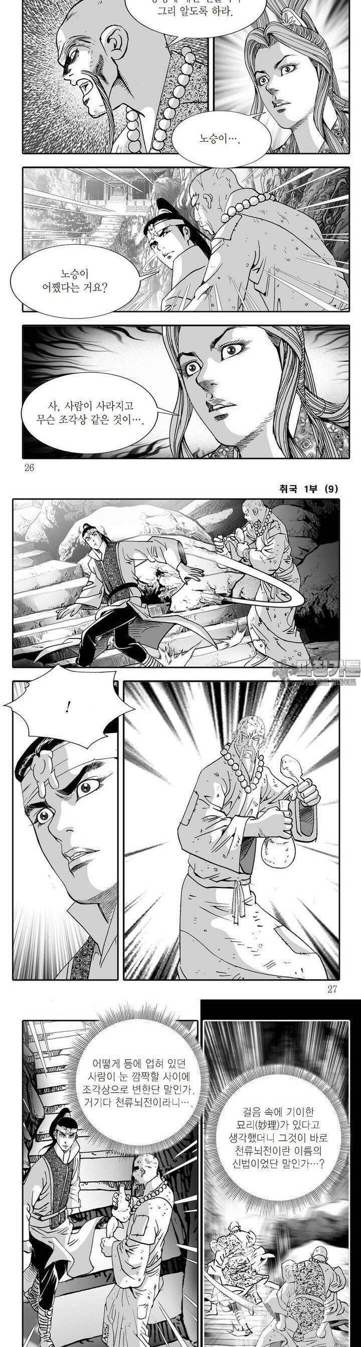 취국 1부 9권 8