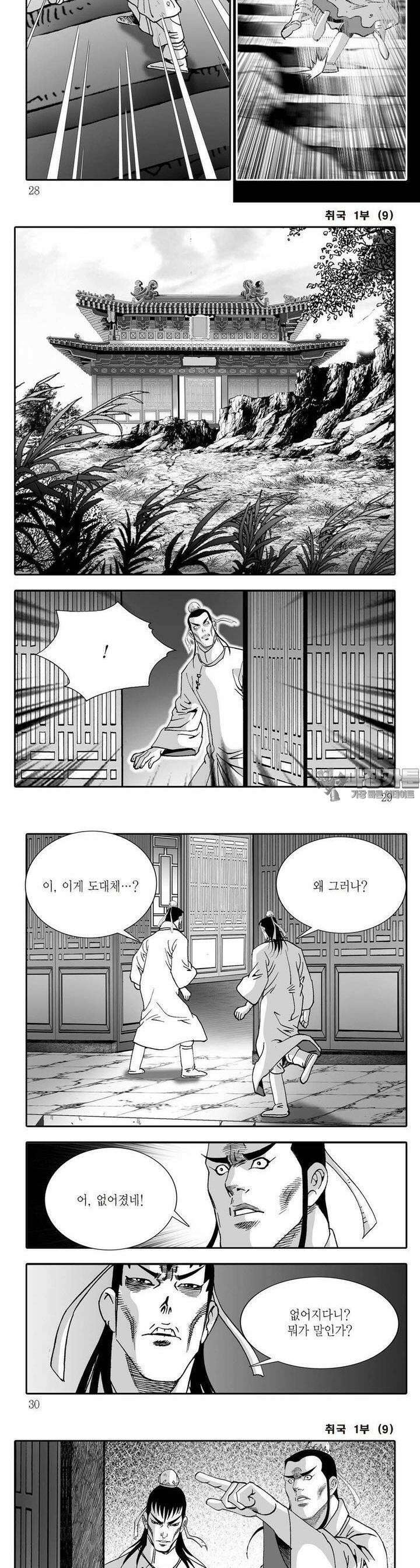 취국 1부 9권 9