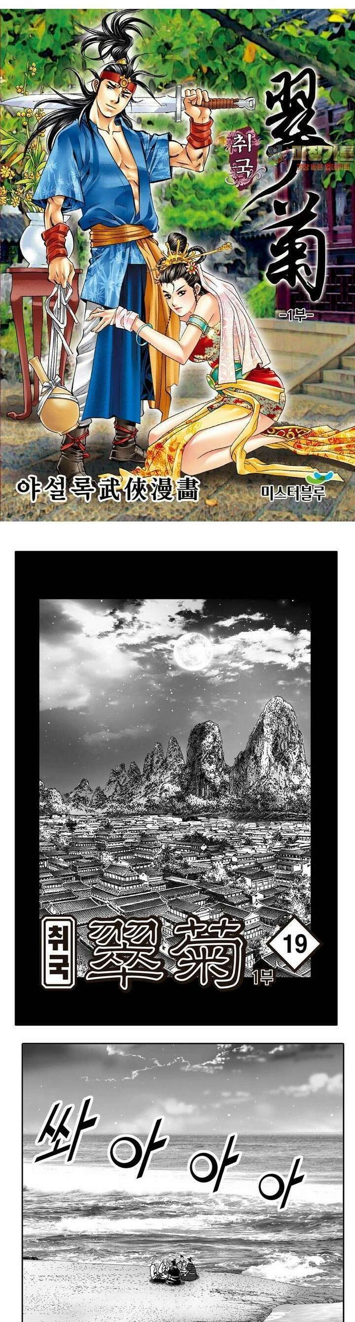 취국 1부 19권 1