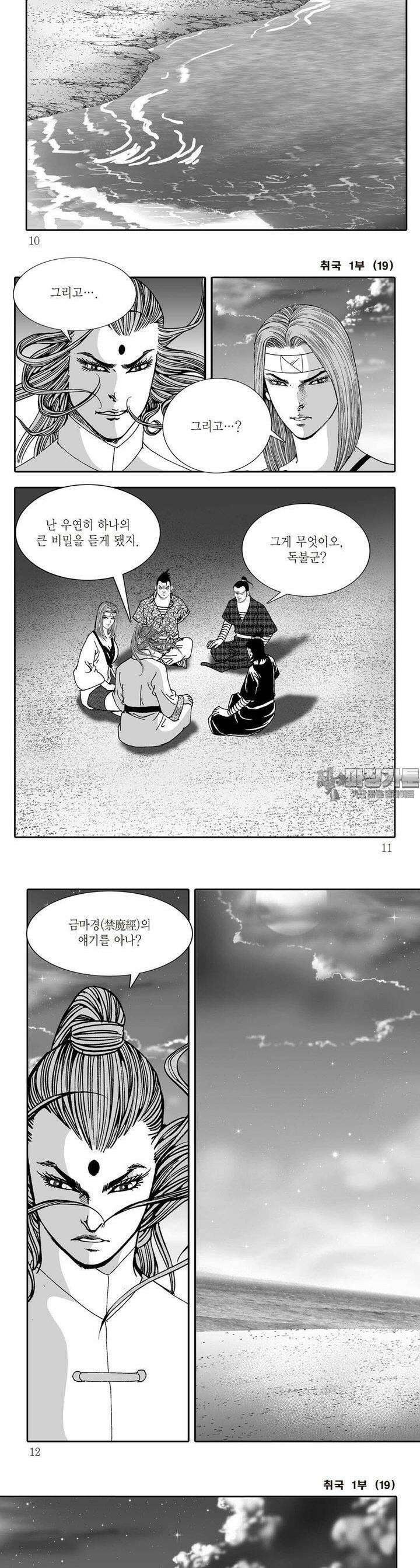 취국 1부 19권 2