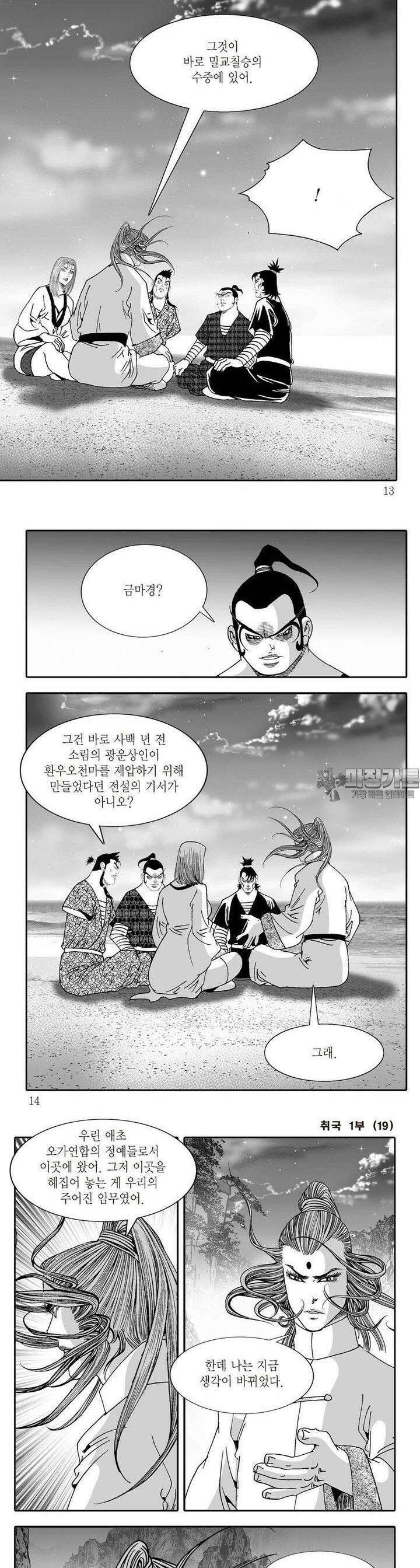 취국 1부 19권 3