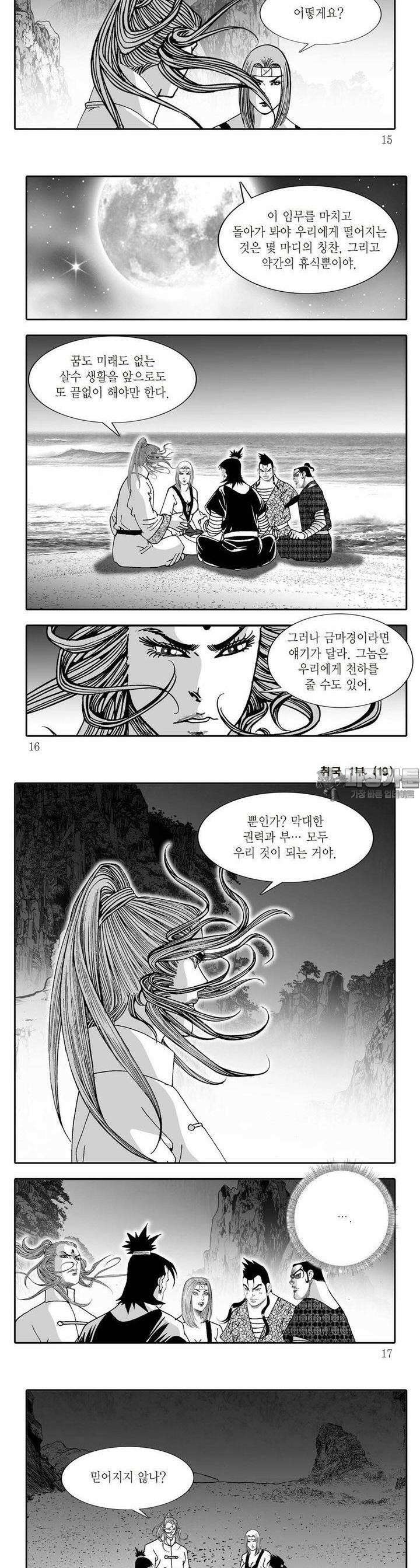 취국 1부 19권 4