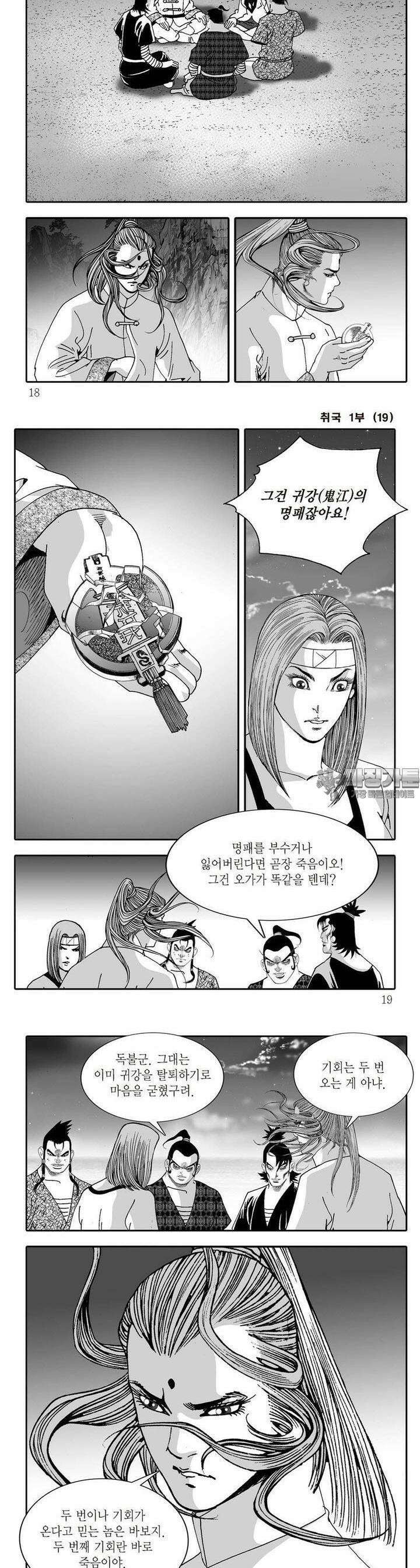 취국 1부 19권 5