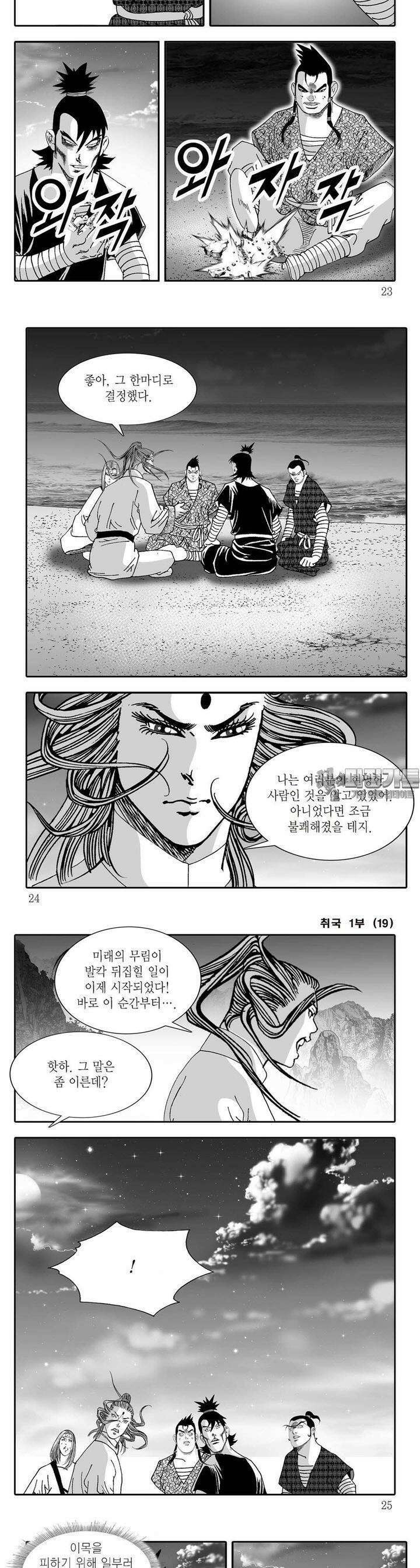 취국 1부 19권 7