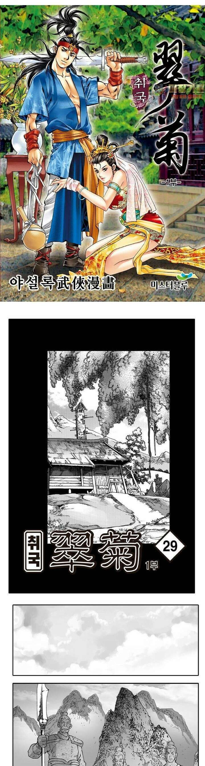 취국 1부 29권 1