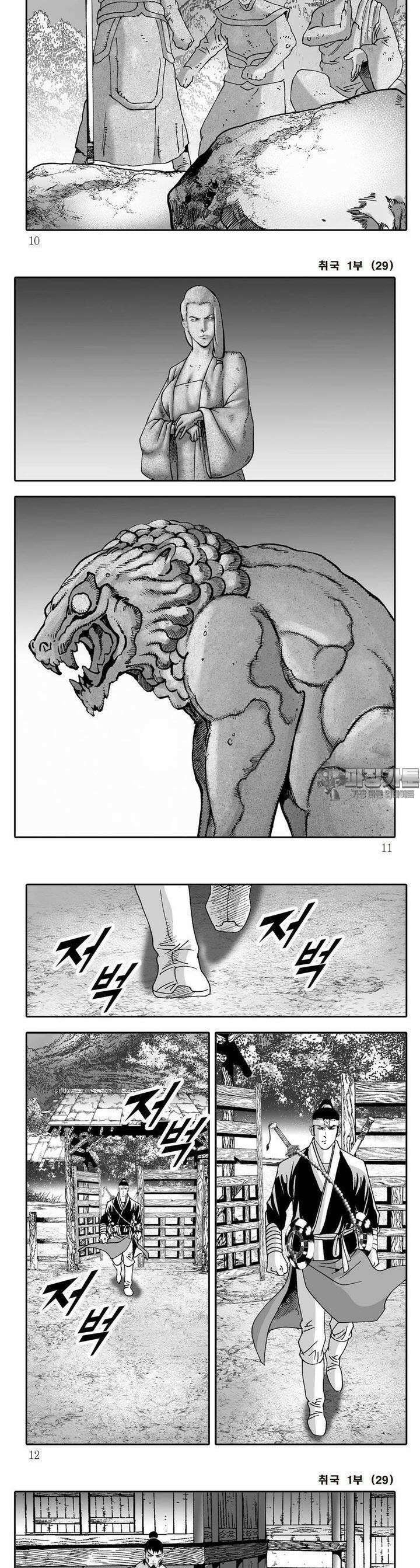취국 1부 29권 2