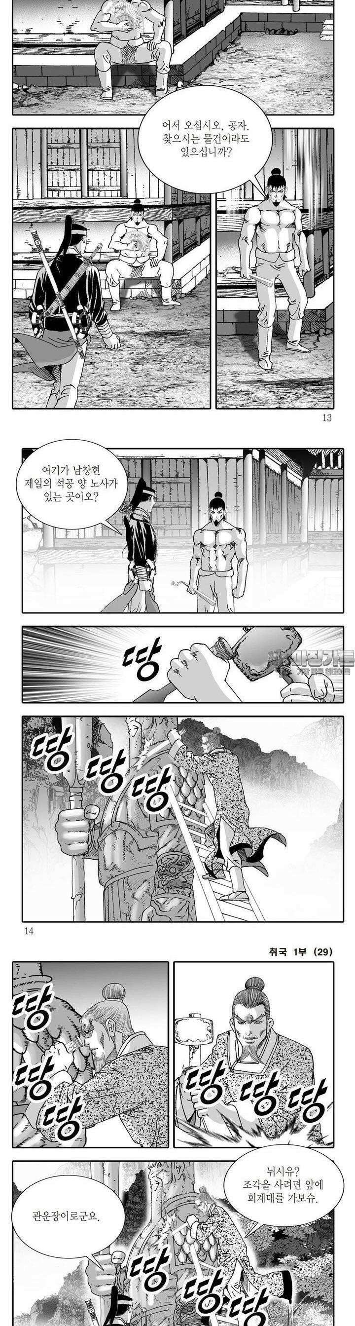 취국 1부 29권 3
