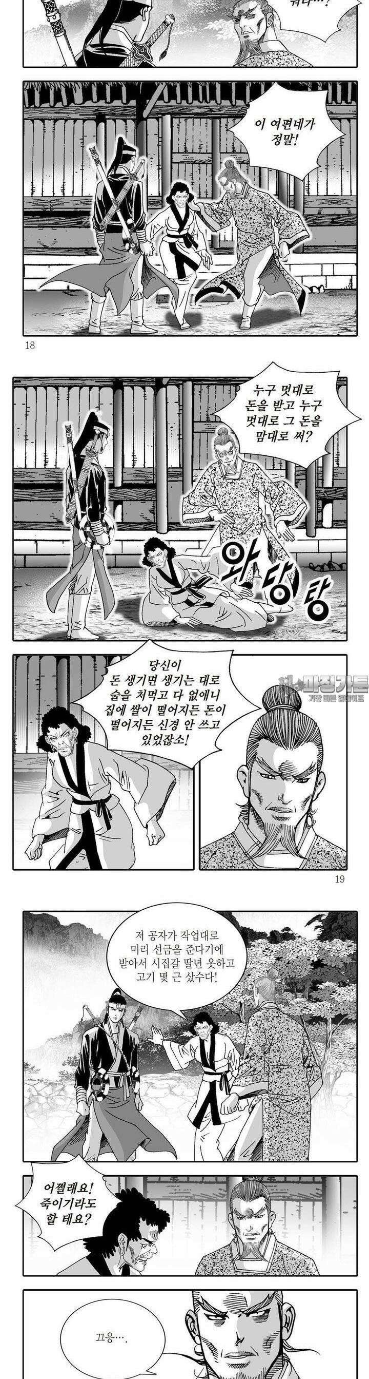 취국 1부 29권 5