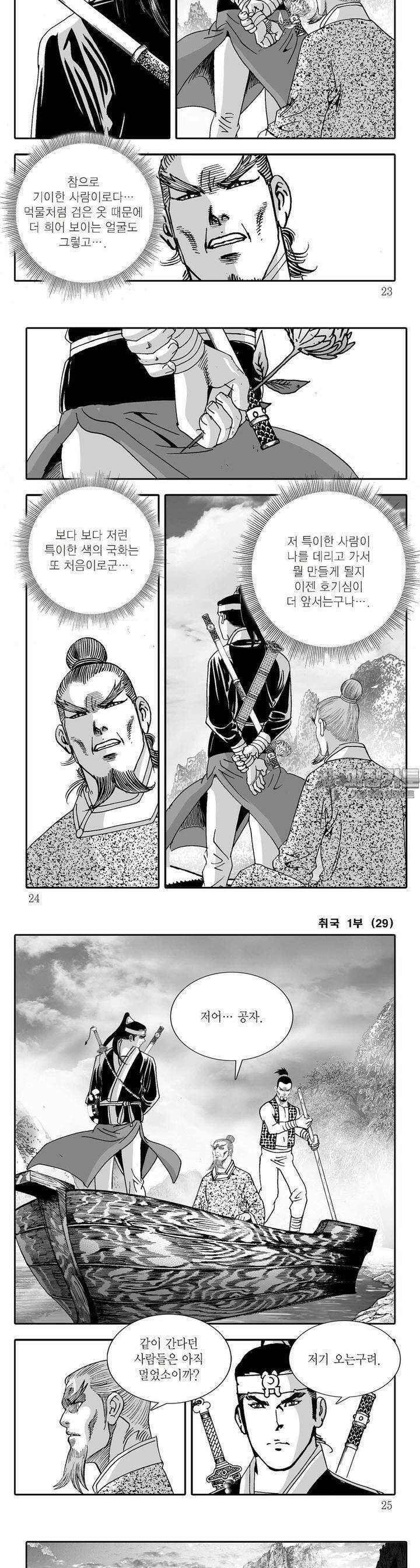 취국 1부 29권 7