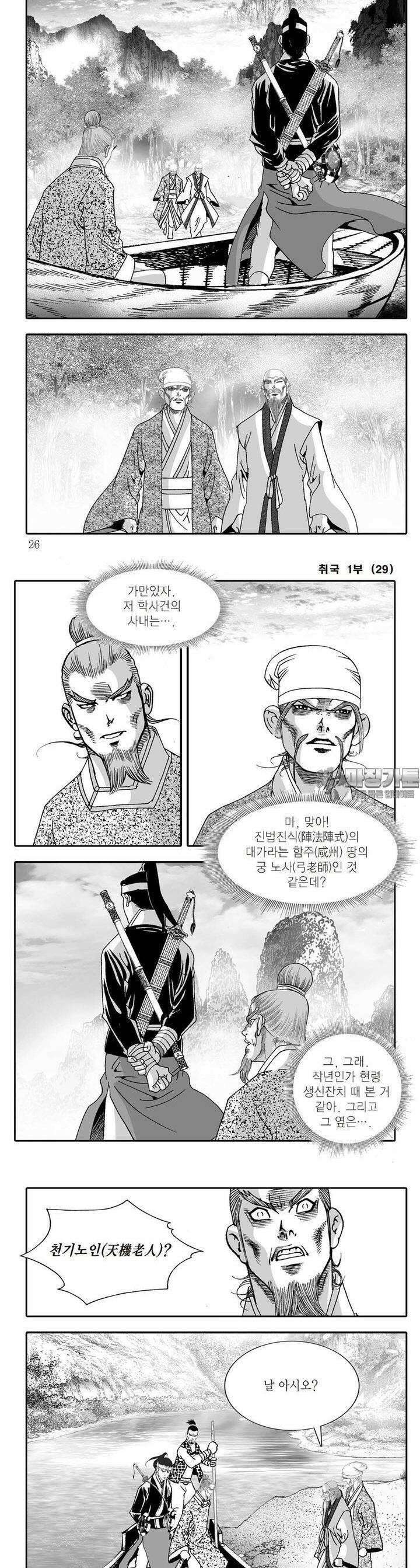 취국 1부 29권 8