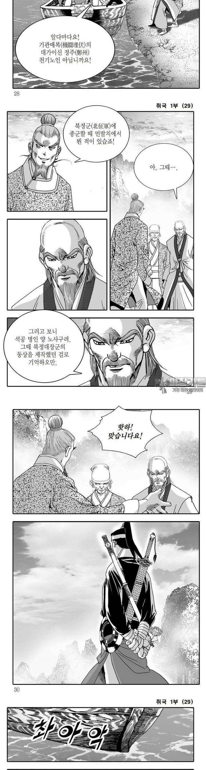 취국 1부 29권 9