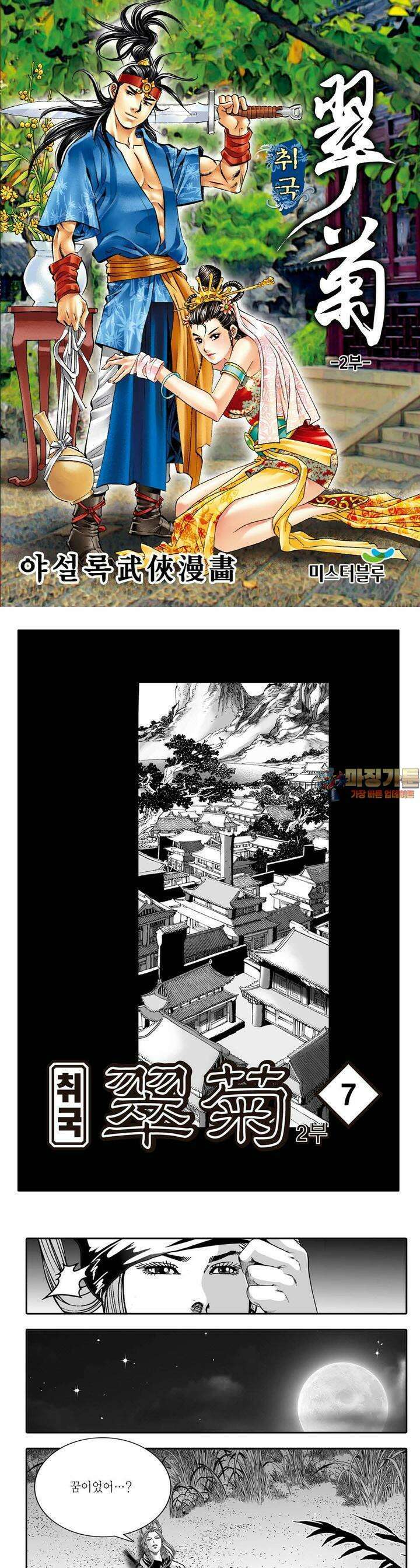 취국 2부 7권 1