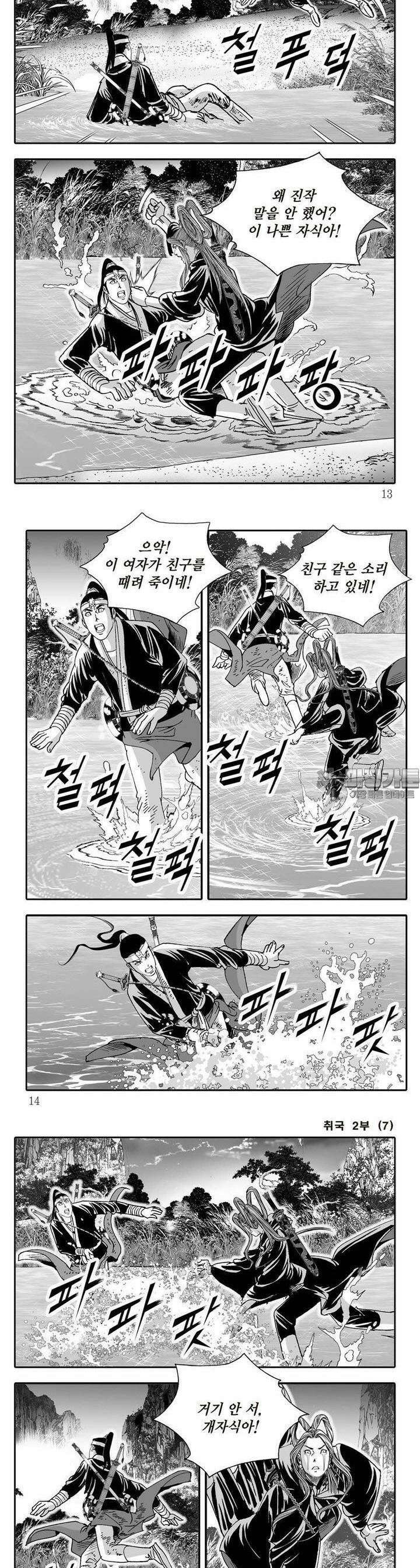 취국 2부 7권 3