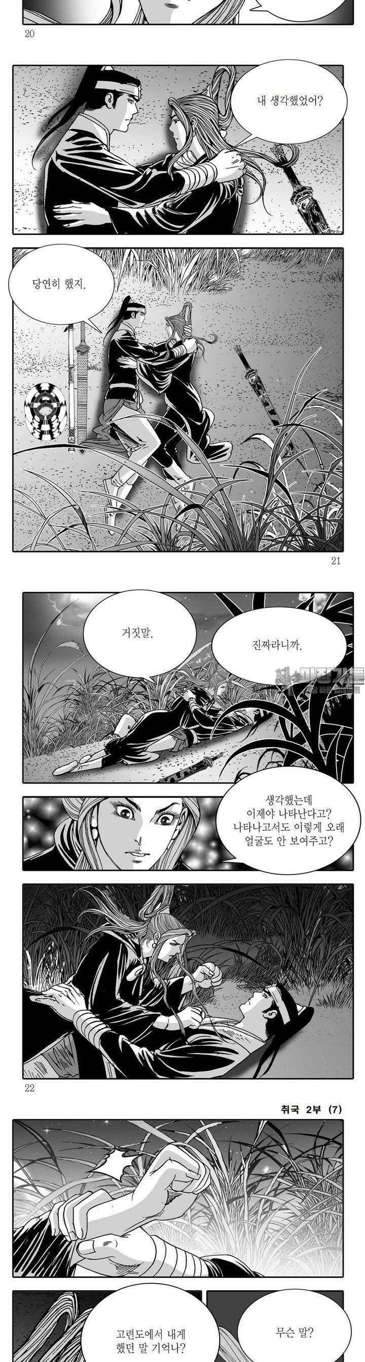 취국 2부 7권 6