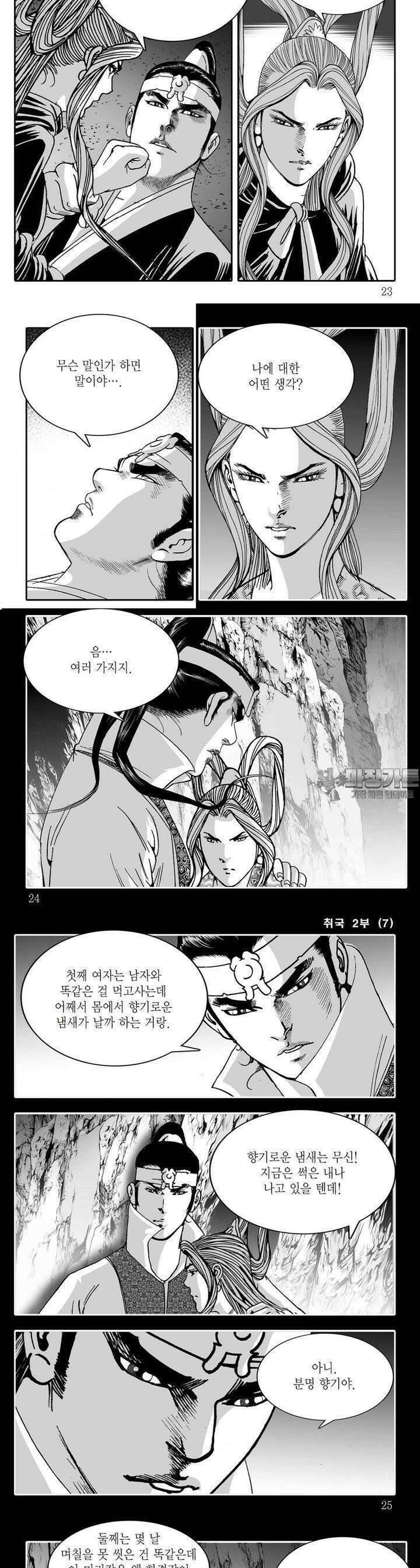 취국 2부 7권 7