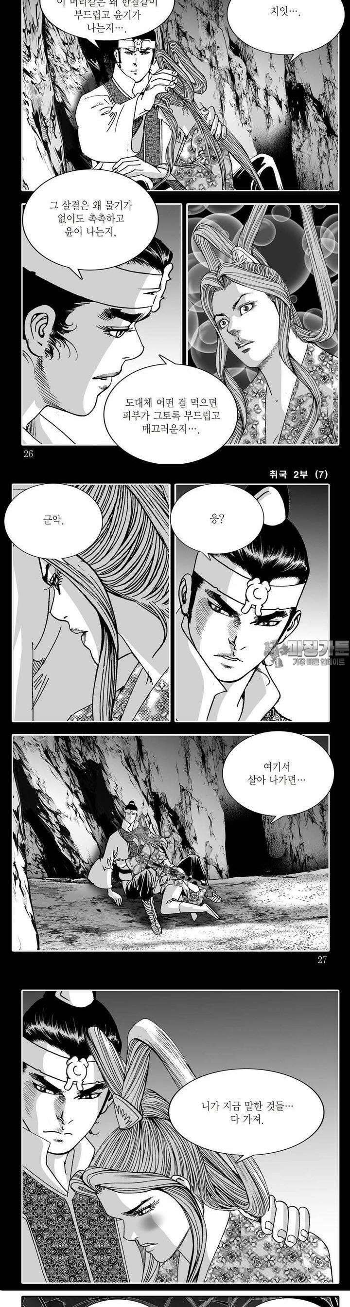 취국 2부 7권 8