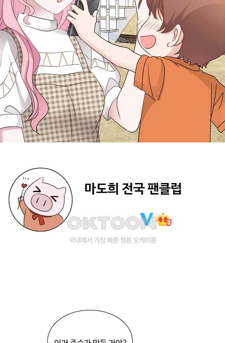 전생 탑스타 20화 4