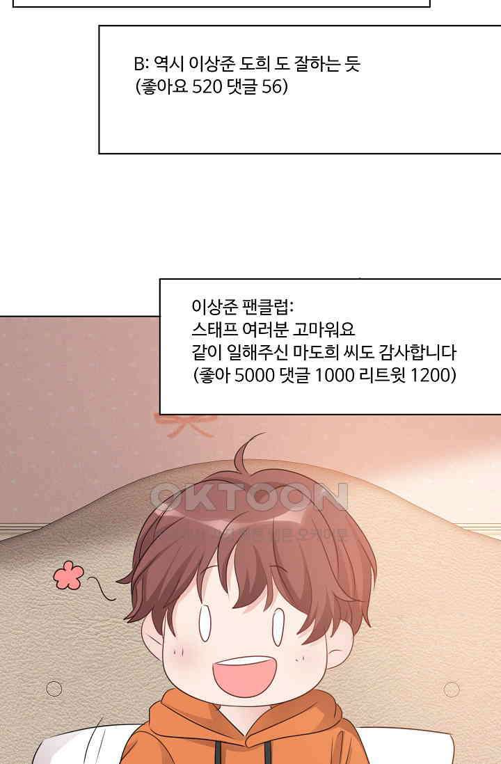 전생 탑스타 20화 9
