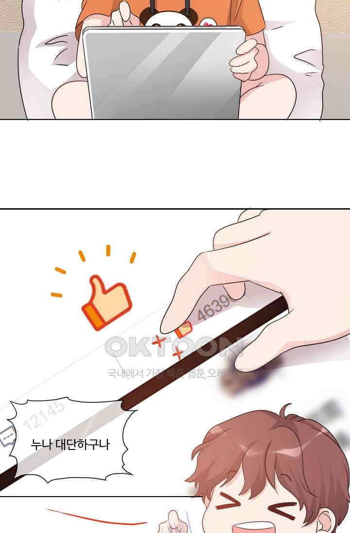 전생 탑스타 20화 10