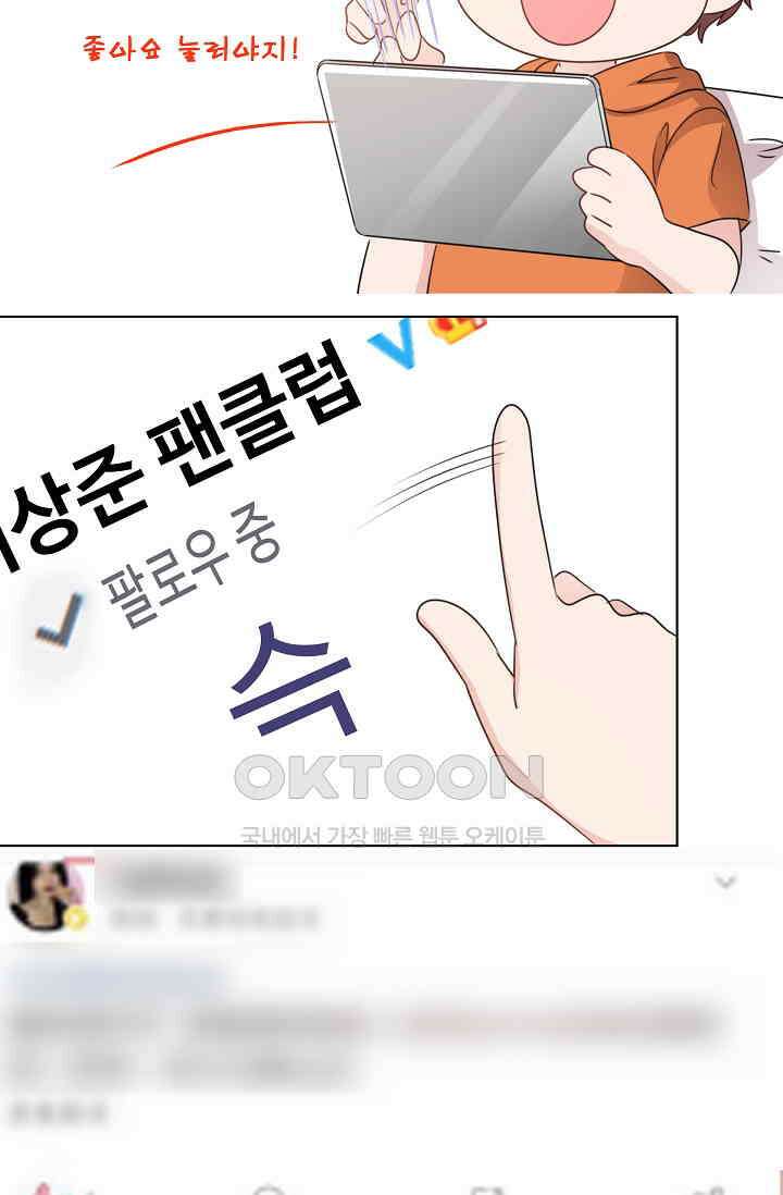 전생 탑스타 20화 11
