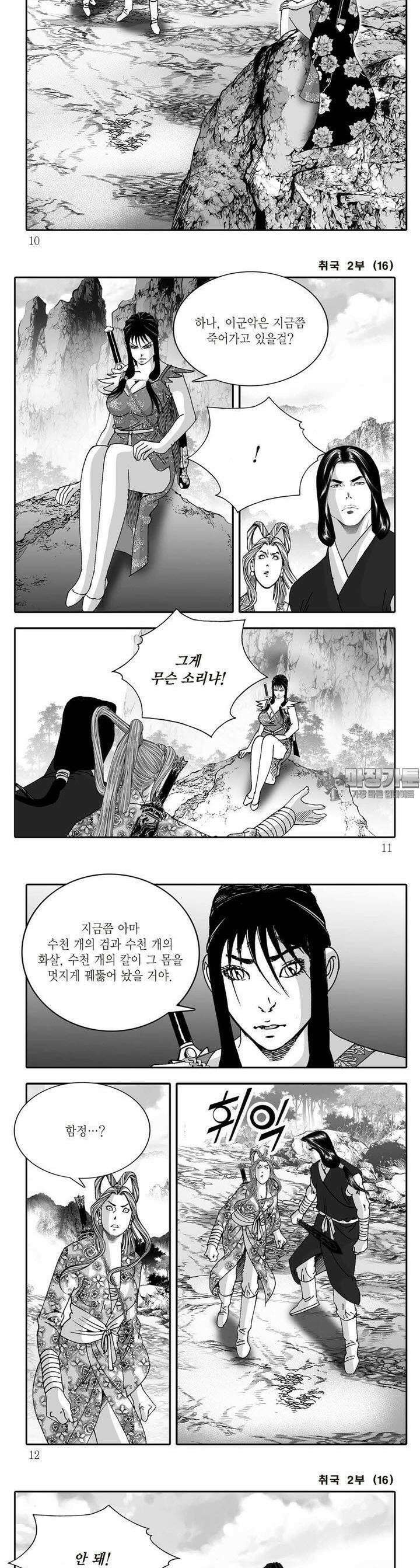 취국 2부 16권 2
