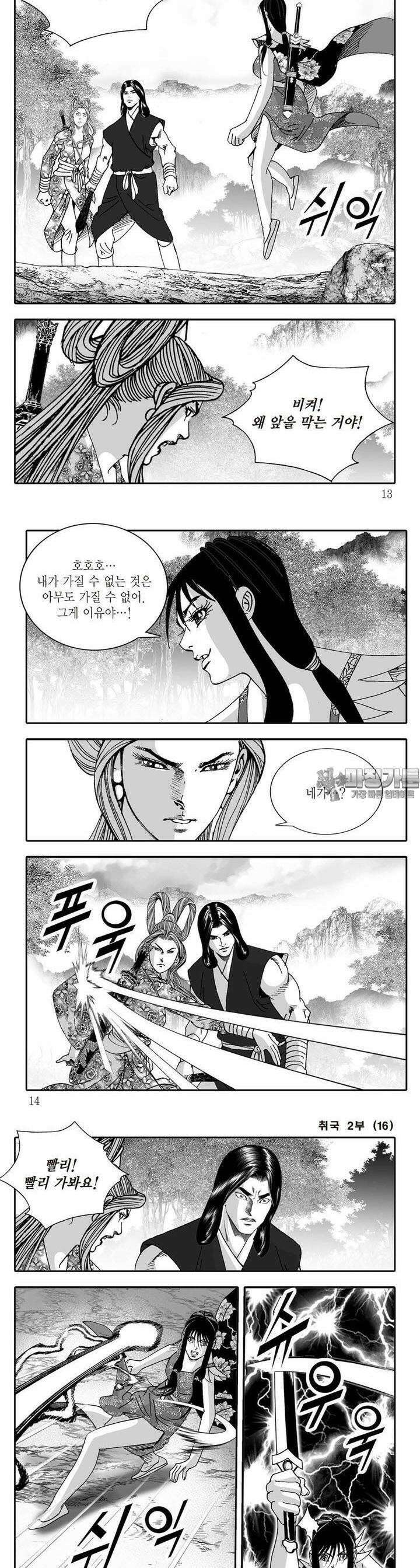 취국 2부 16권 3