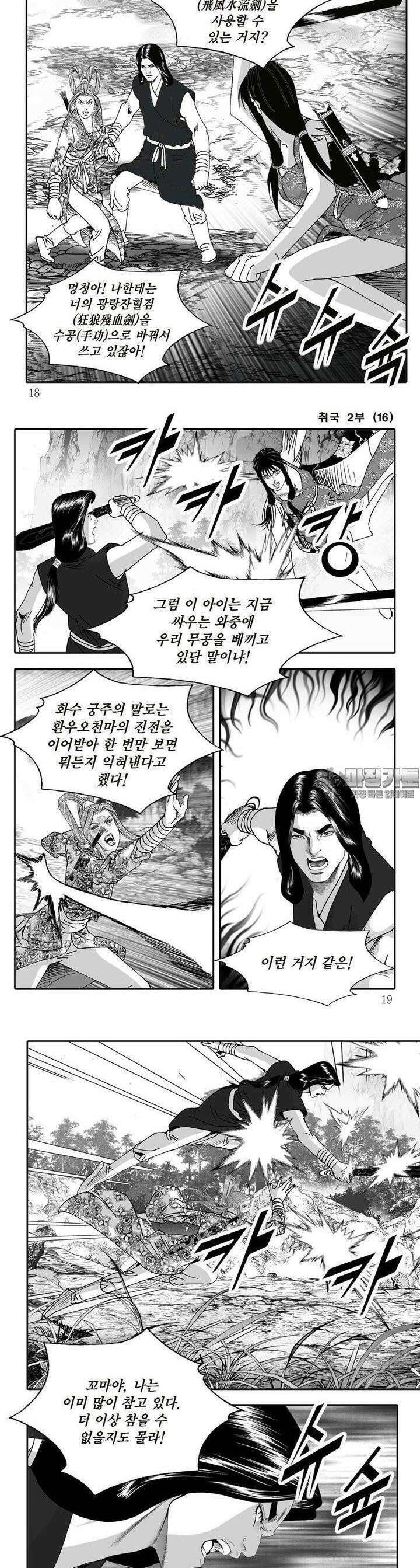취국 2부 16권 5